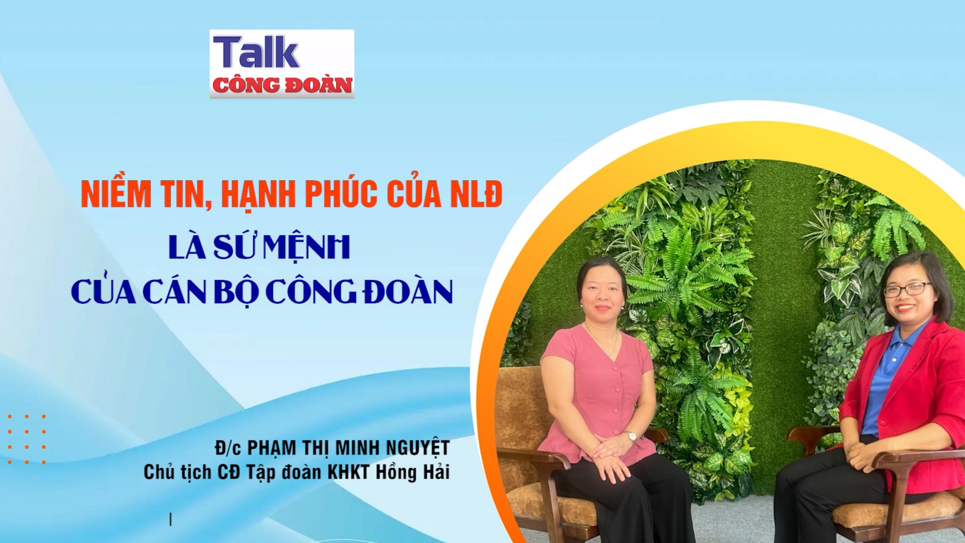 Đón xem Talk Công đoàn: Niềm tin, hạnh phúc của NLĐ là sứ mệnh của cán bộ công đoàn